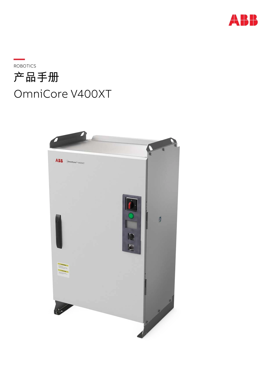 2024ABB OmniCore V400XT产品手册指南_第1页