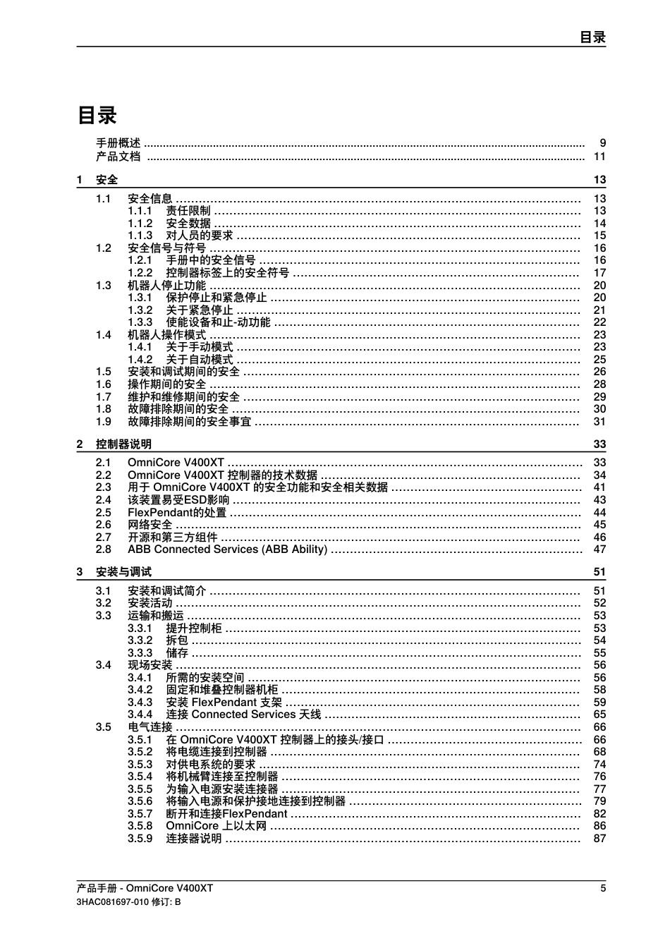 2024ABB OmniCore V400XT产品手册指南_第2页