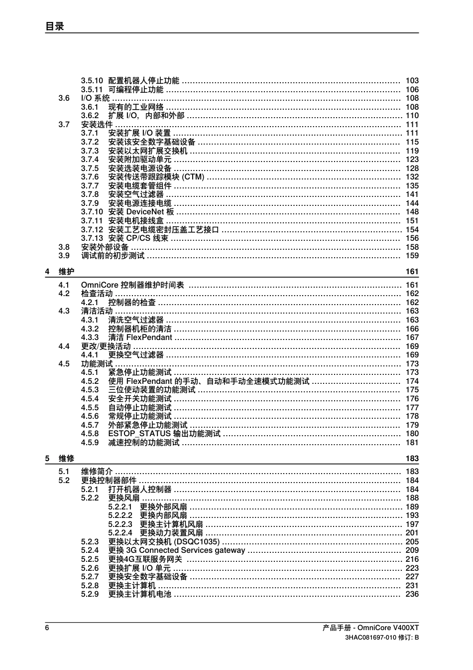 2024ABB OmniCore V400XT产品手册指南_第3页