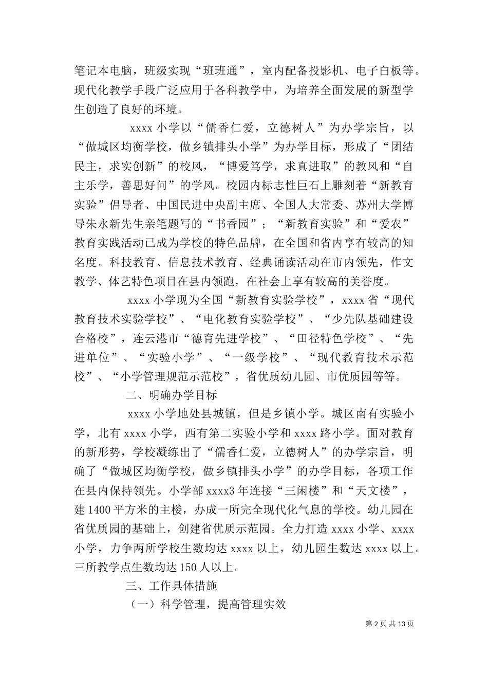 教育工作自评报告（三）_第2页