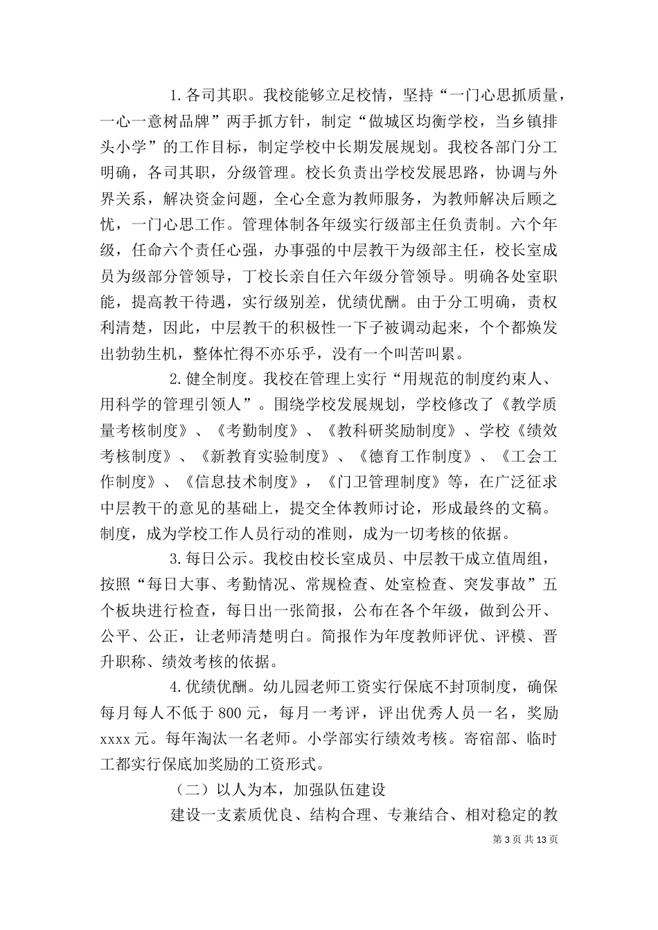 教育工作自评报告（三）_第3页