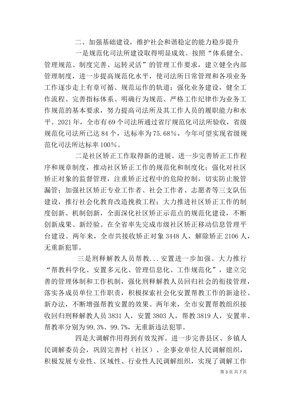 司法局述职述廉报告（三）_第3页
