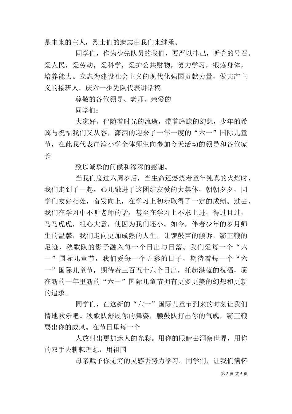 新老少先队员代表讲话稿（一）_第3页