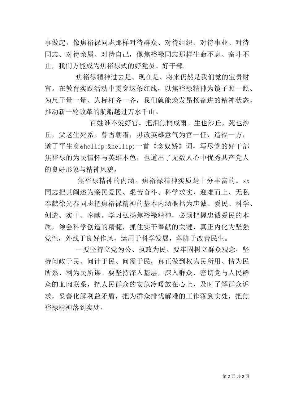 最新学习焦裕禄心得体会精华篇_第2页