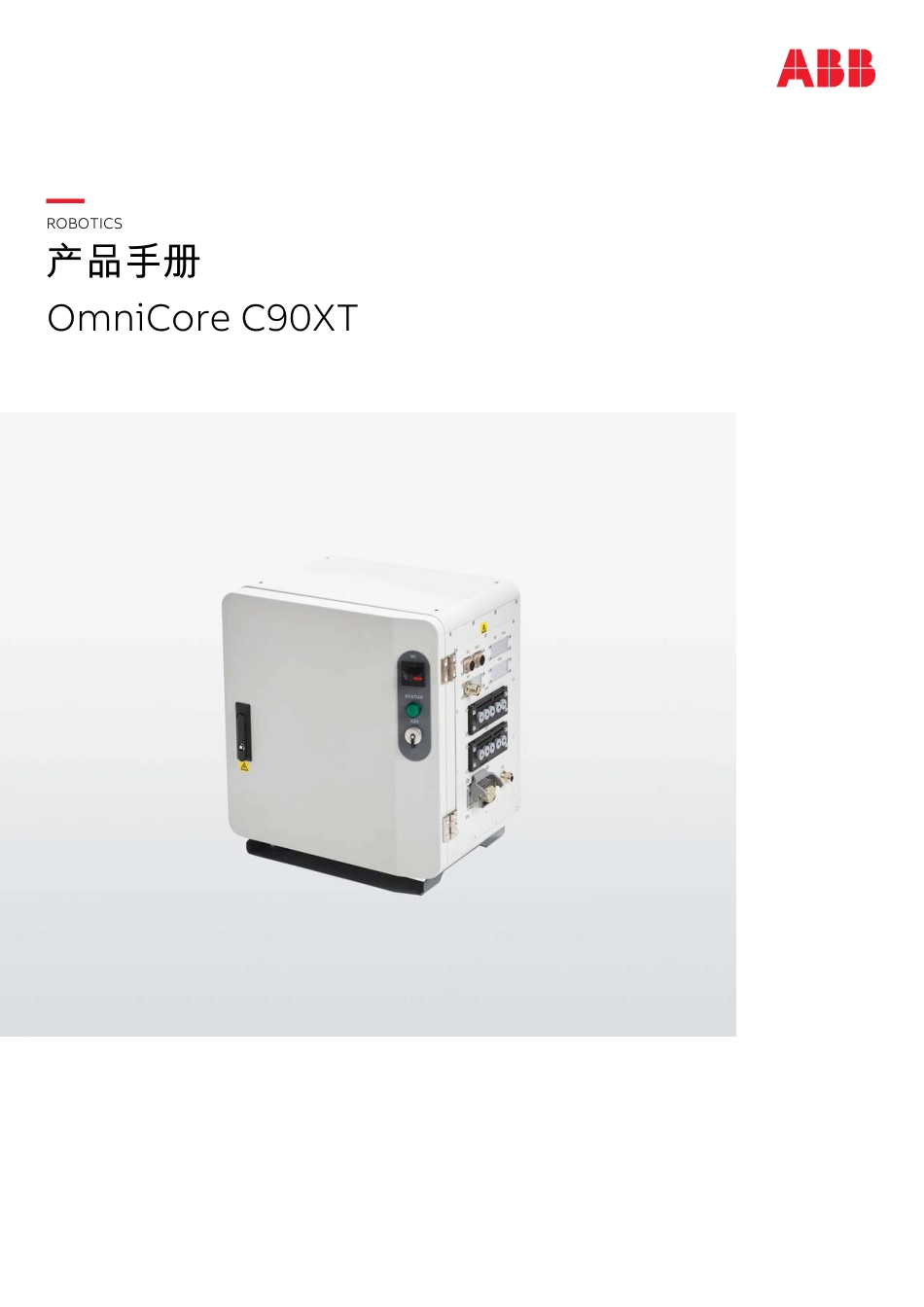 2024ABB OmniCore C90XT产品手册指南_第1页