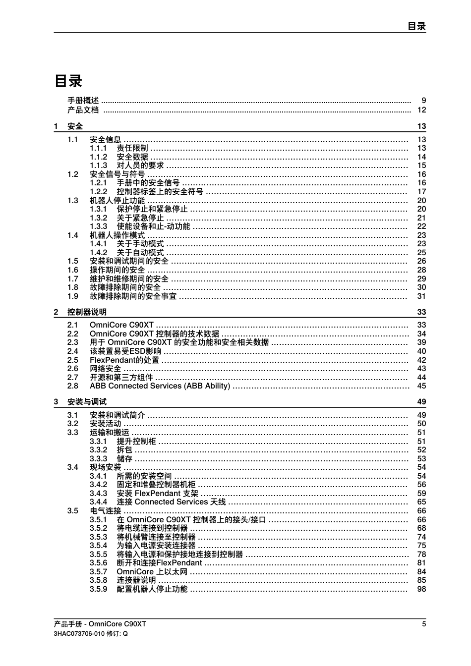 2024ABB OmniCore C90XT产品手册指南_第2页