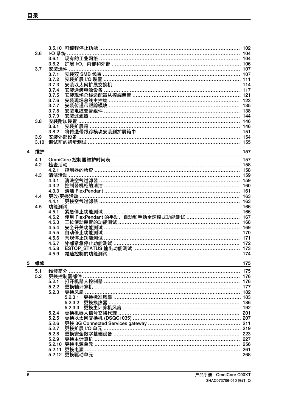 2024ABB OmniCore C90XT产品手册指南_第3页