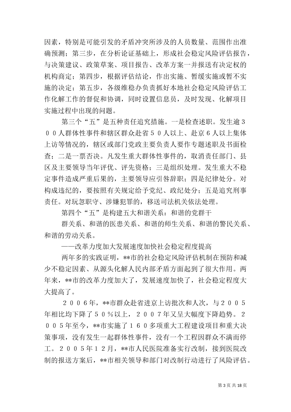 第一篇：推行社会稳定风险评估经验材料_第3页