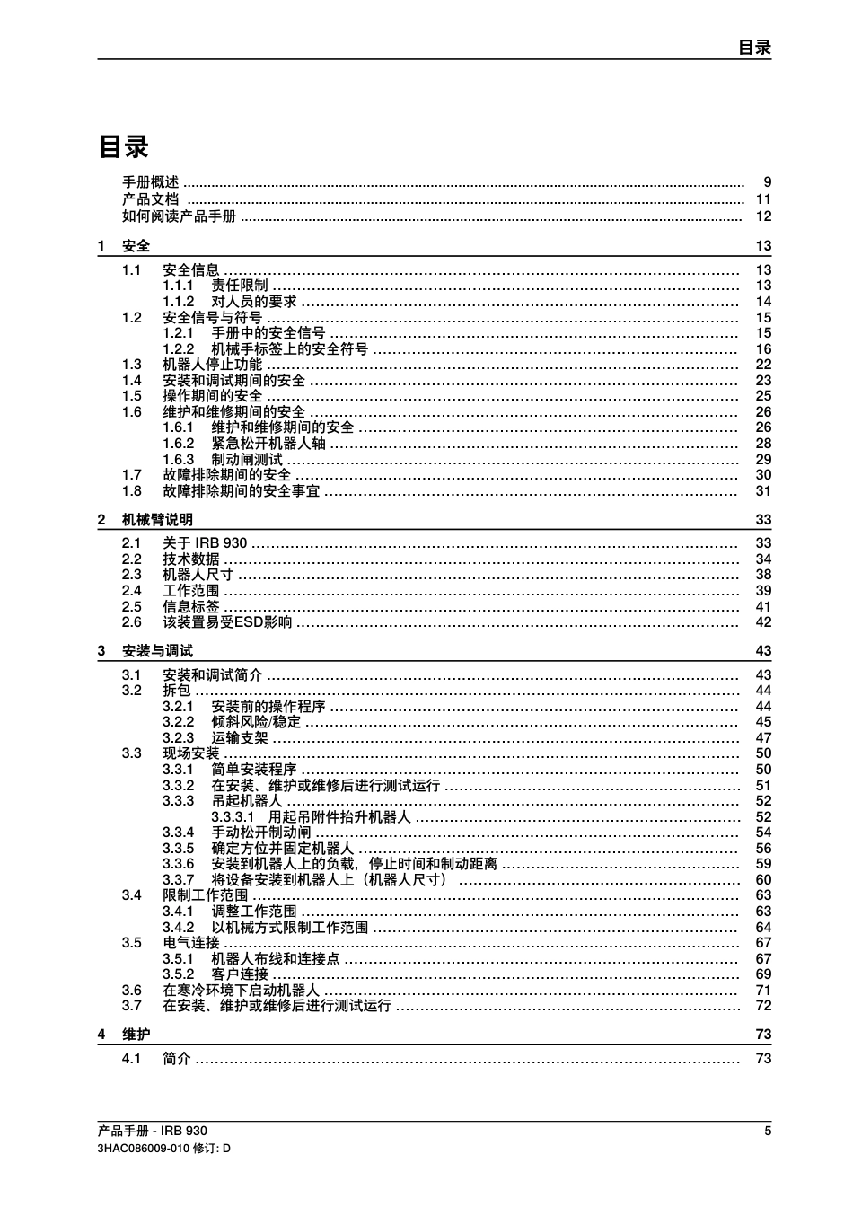 2024ABB PM IRB 930产品手册指南_第2页