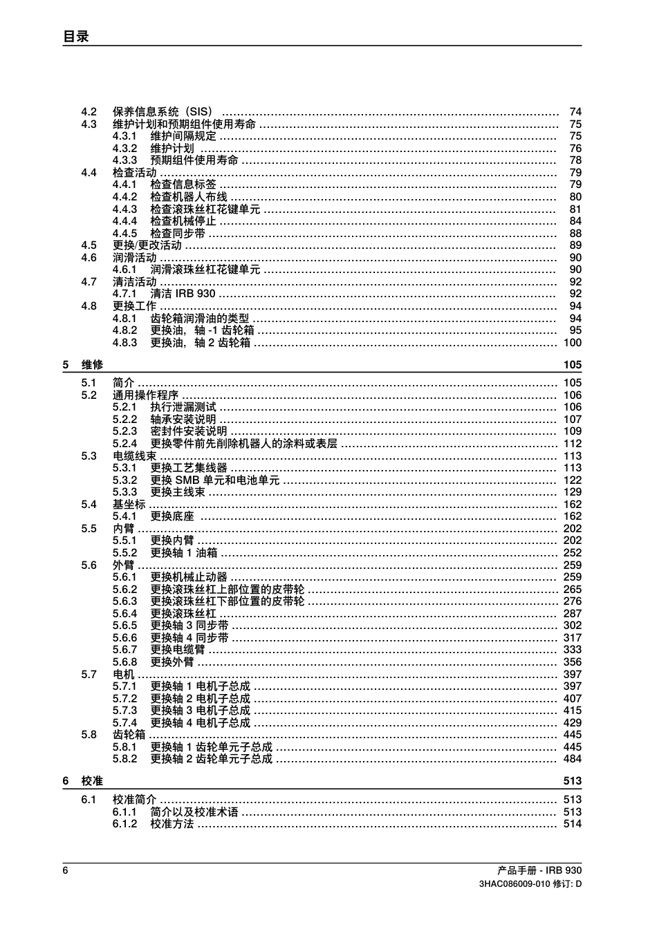 2024ABB PM IRB 930产品手册指南_第3页