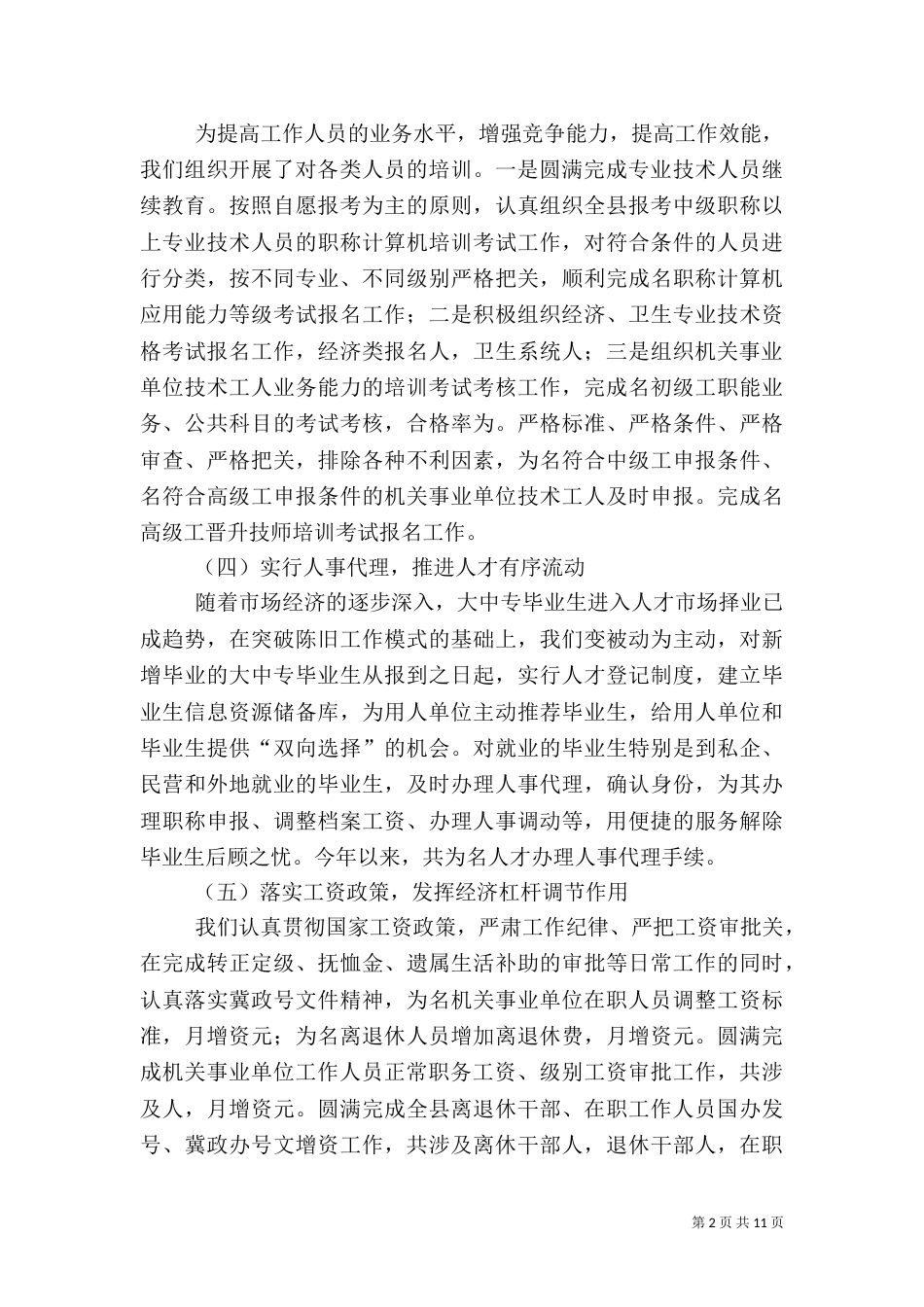 人事劳动和社会保障局工作情况汇报（二）3_第2页