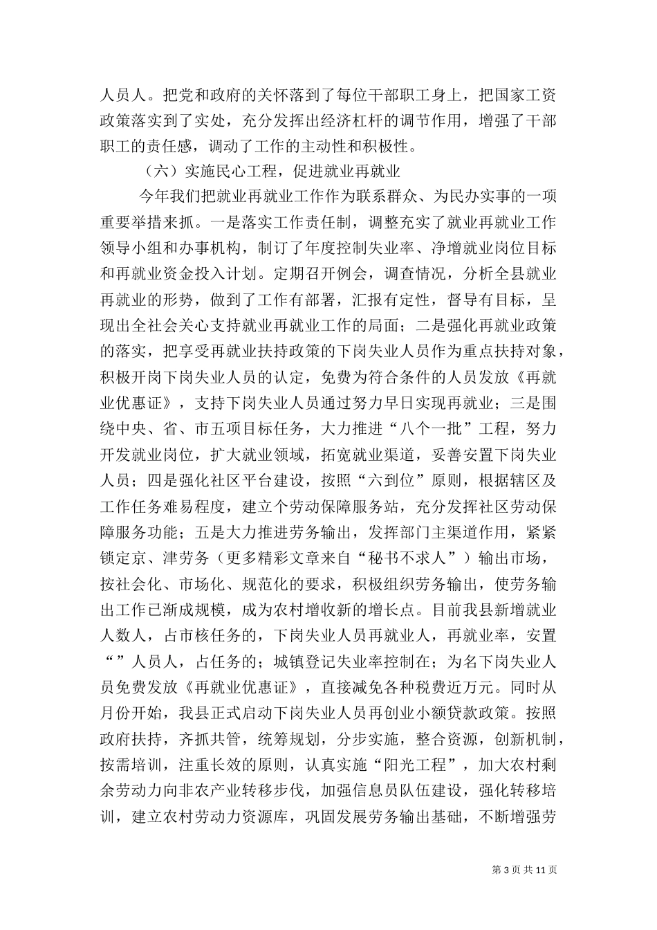 人事劳动和社会保障局工作情况汇报（二）3_第3页