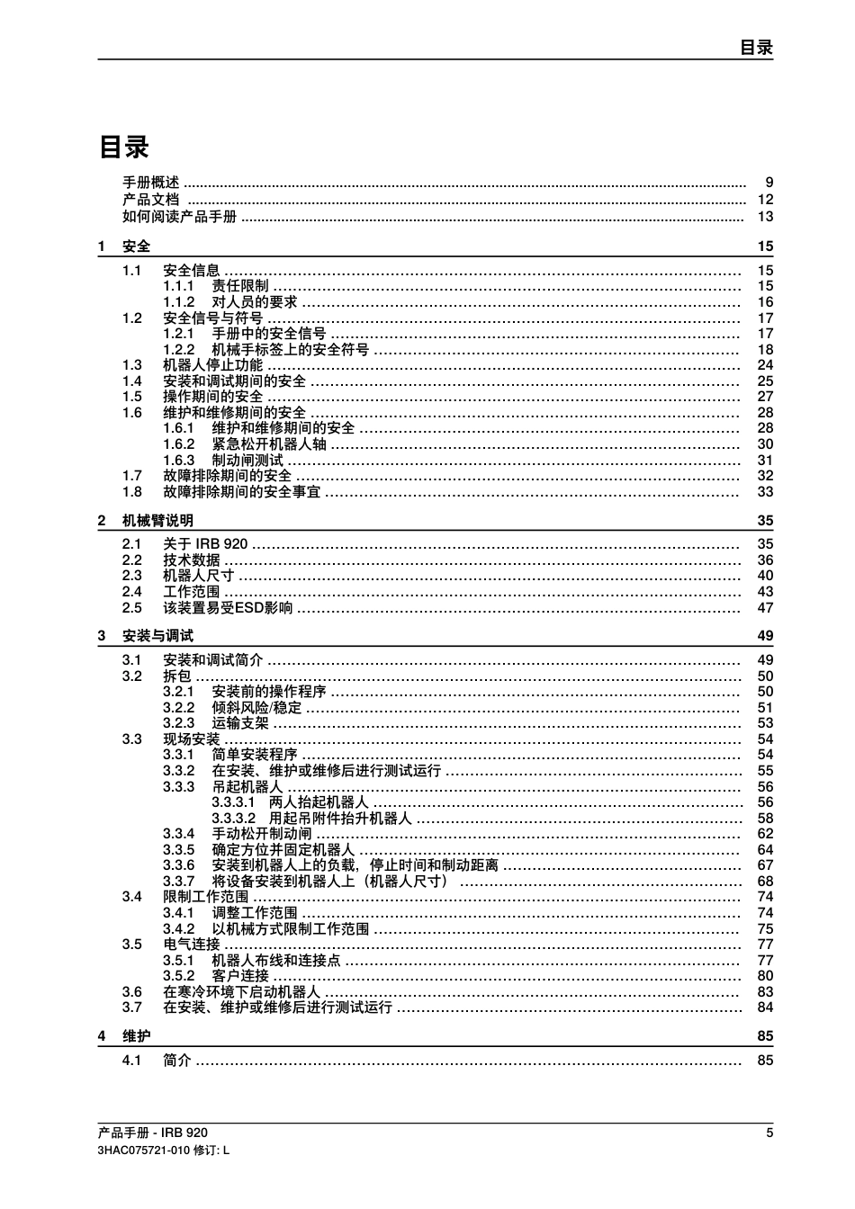 2024ABB PM IRB 920产品手册指南_第2页