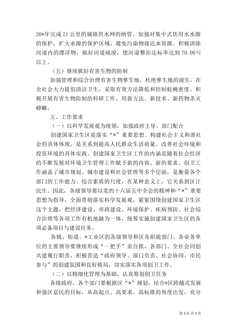 卫生局环境卫生管理工作计划_第3页