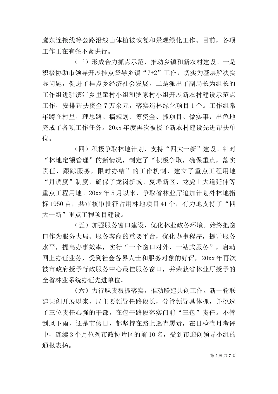 林业局述职报告_第2页