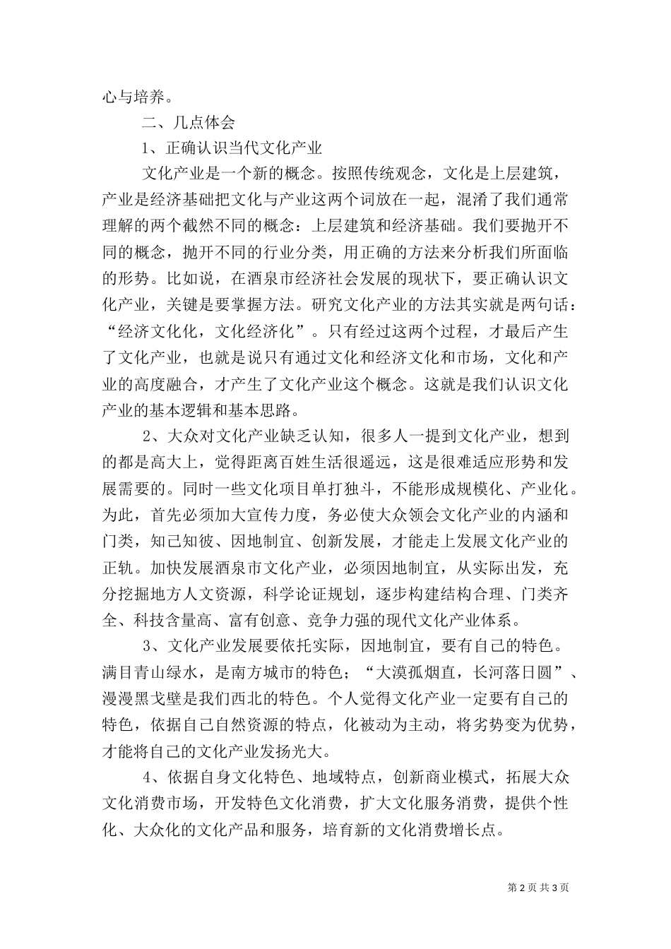 文化产业发展专题培训心得体会_第2页