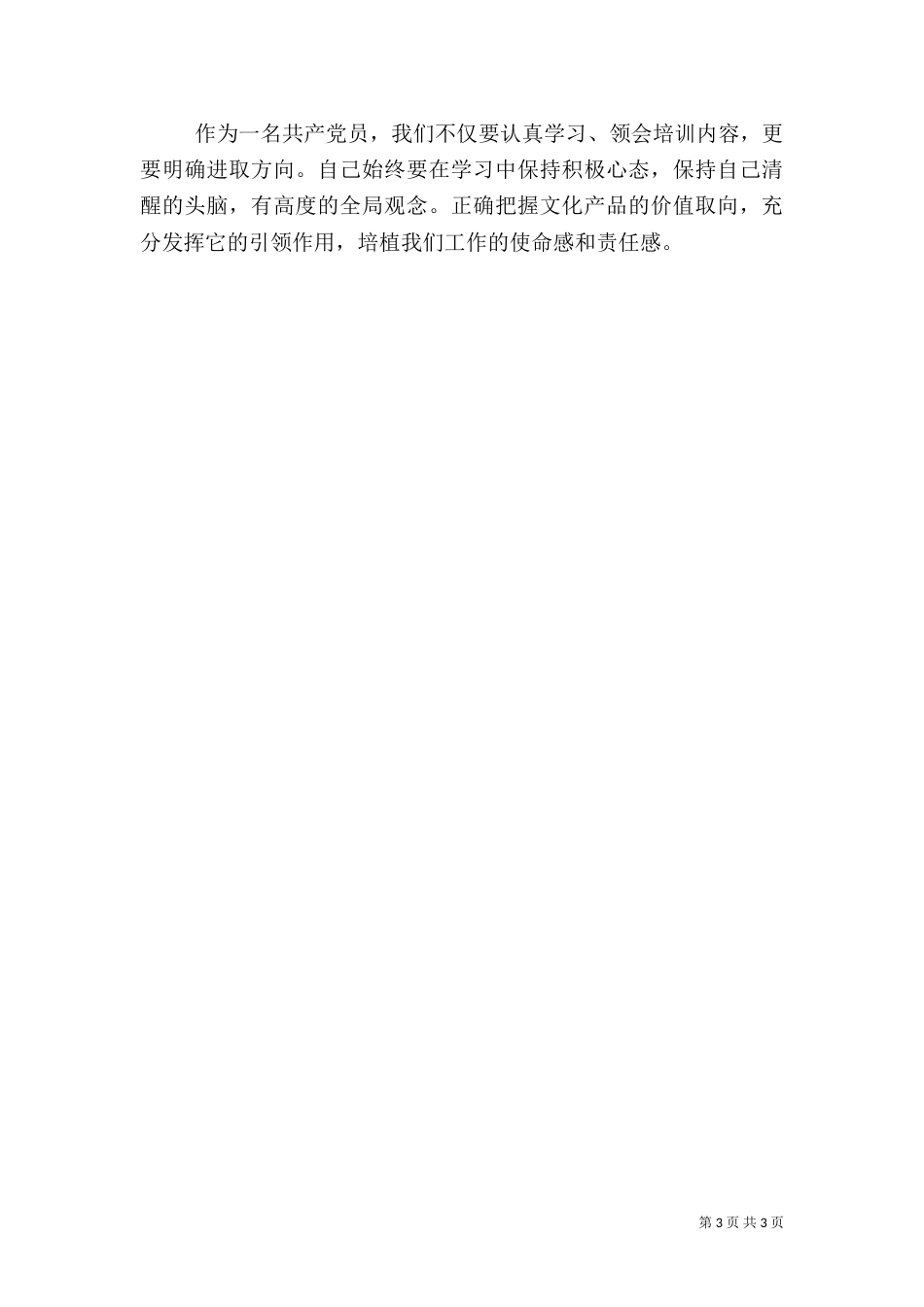文化产业发展专题培训心得体会_第3页