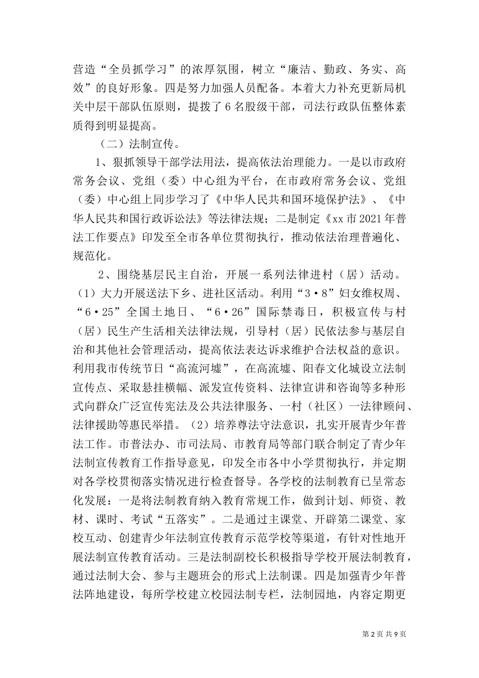 司法局上半年工作总结及下半年工作计划（五）_第2页
