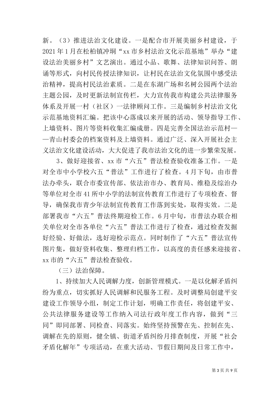 司法局上半年工作总结及下半年工作计划（五）_第3页