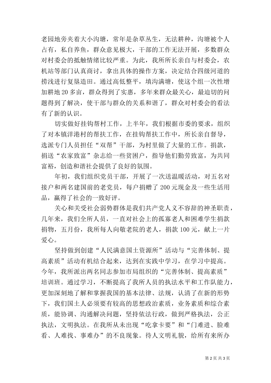 创建人民满意司法所活动总结_第2页