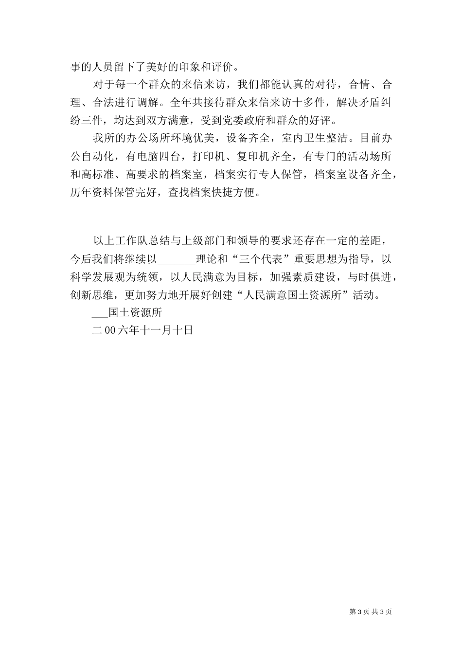 创建人民满意司法所活动总结_第3页