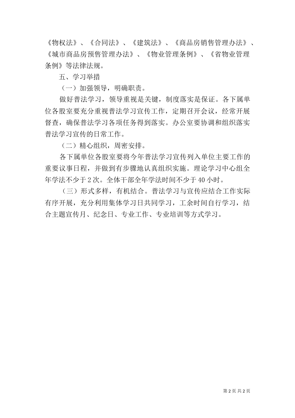 2023年度普法学习计划_第2页