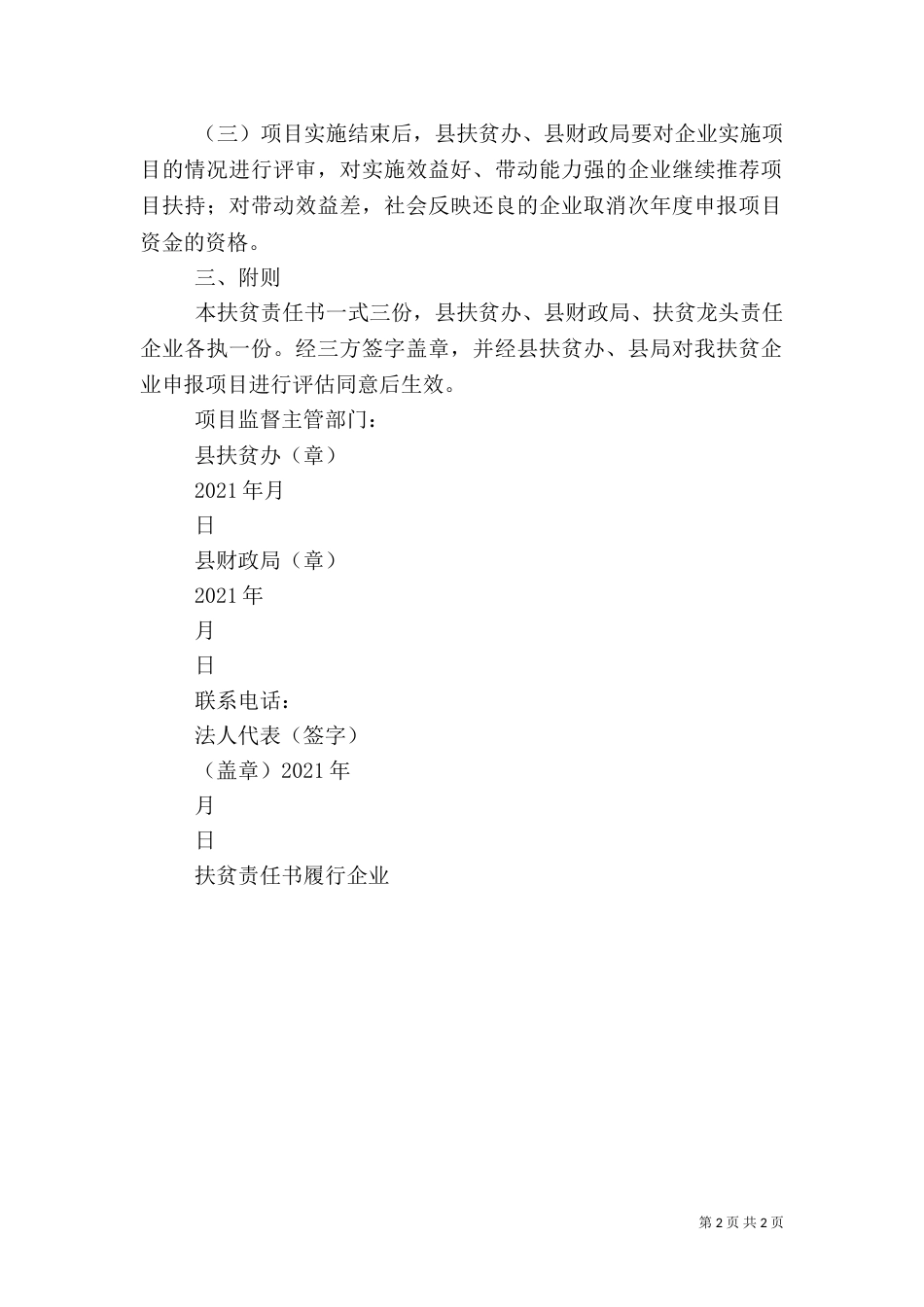 目标责任书,扶贫（一）_第2页