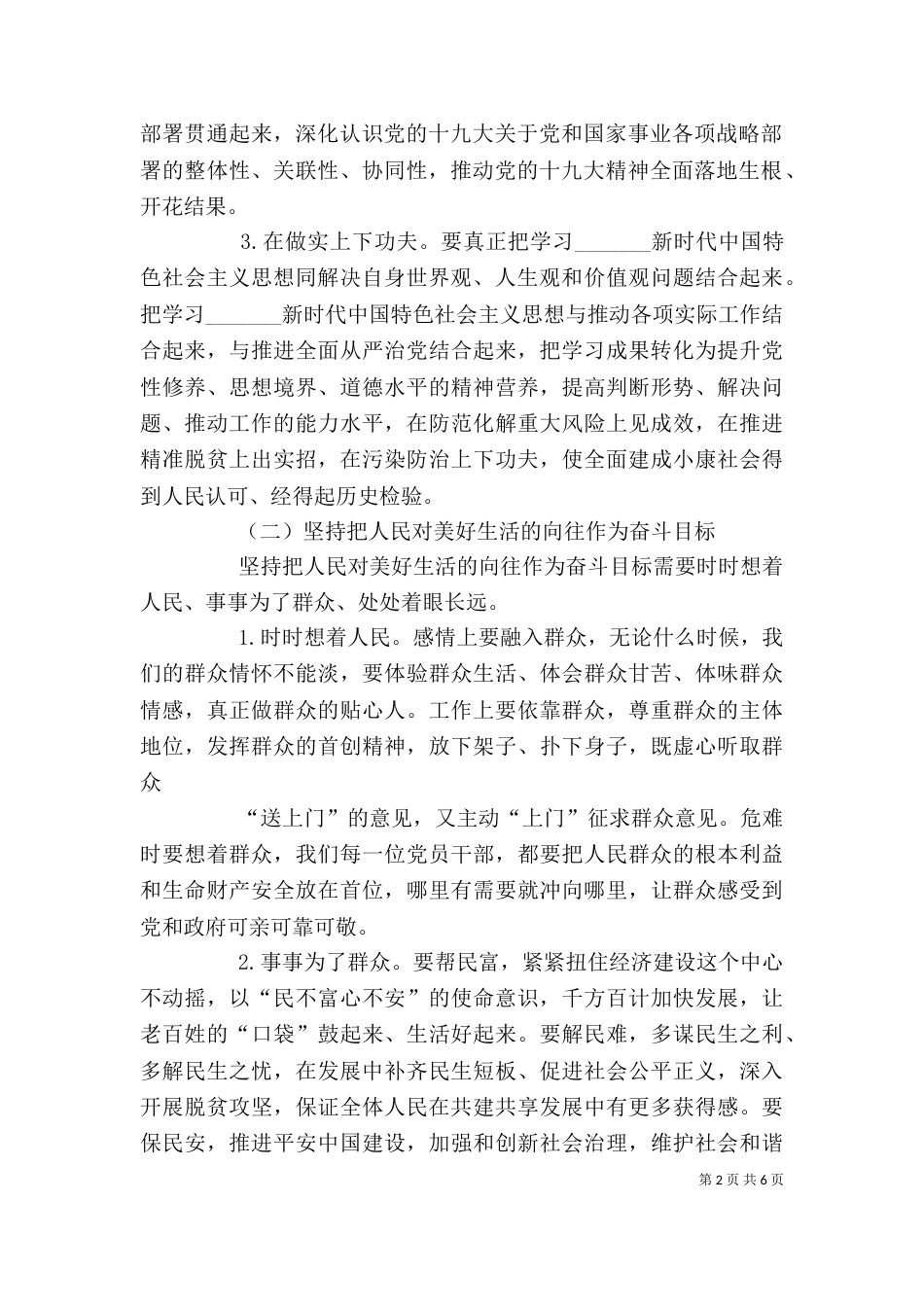 第二批主题教育专题研讨会座谈发言材料_第2页