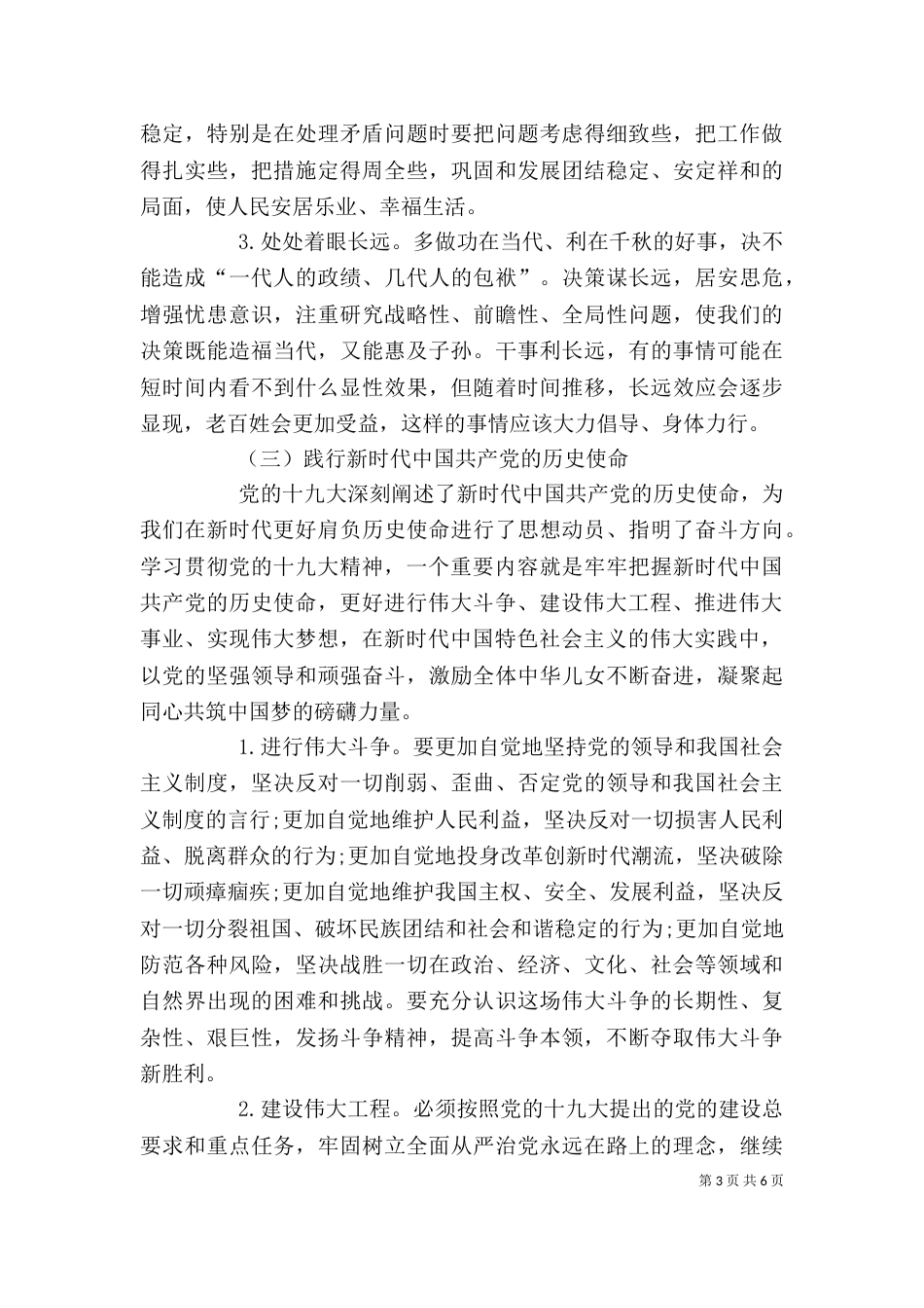 第二批主题教育专题研讨会座谈发言材料_第3页