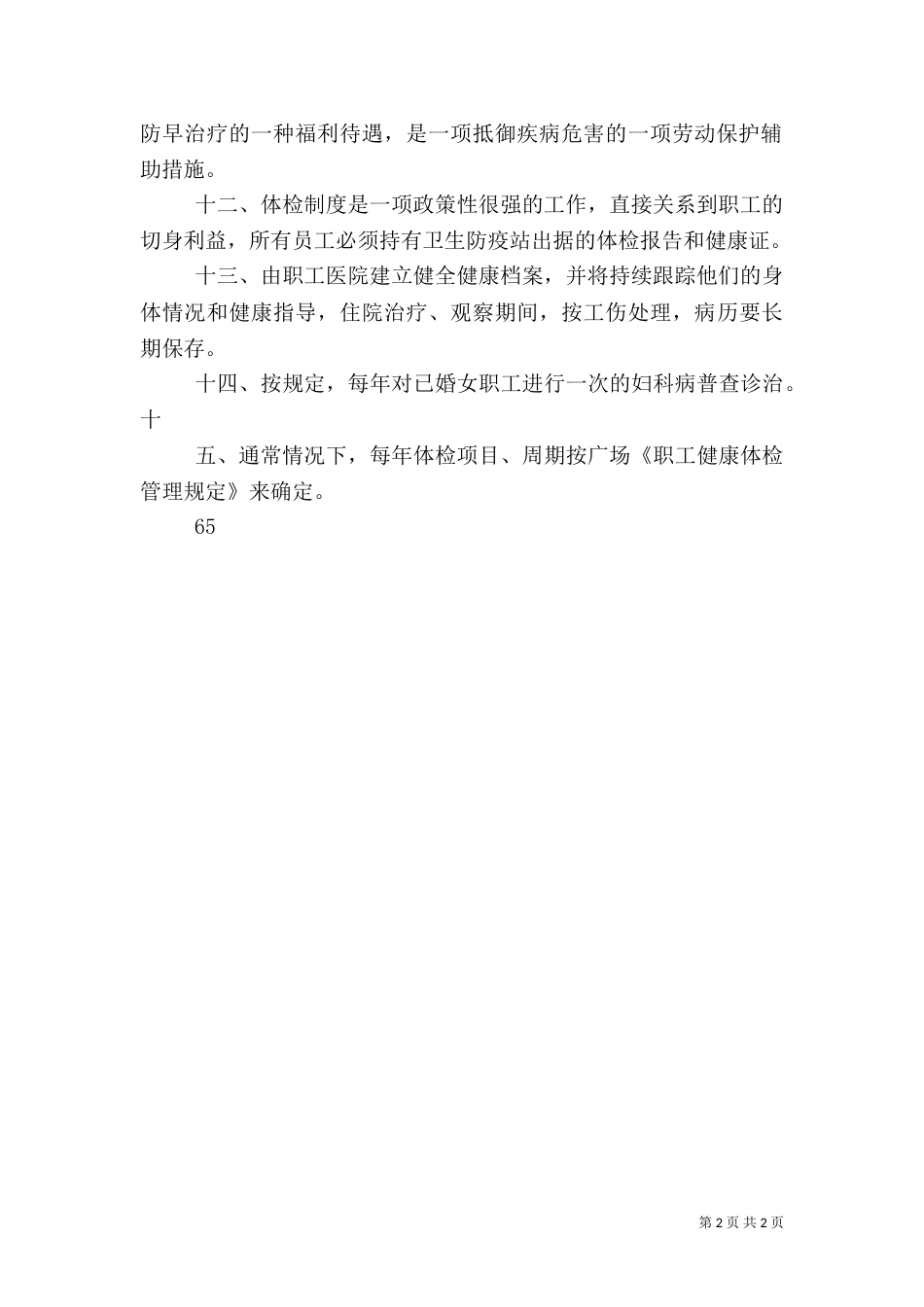 职业卫生管理制度（二）4_第2页