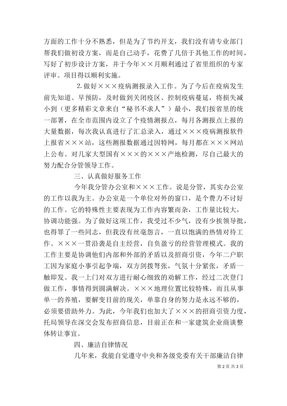 农业局个人述职报告（四）_第2页