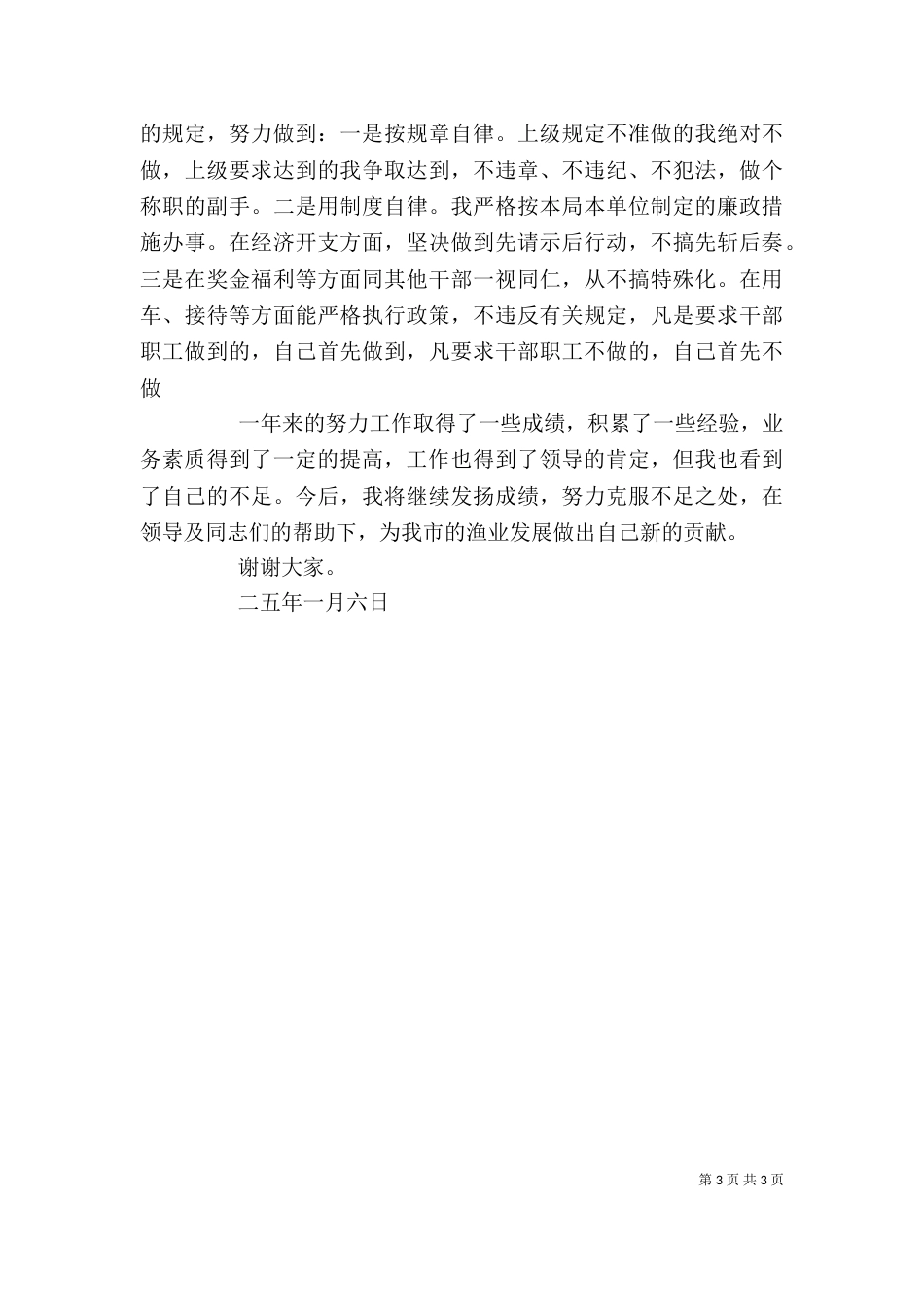 农业局个人述职报告（四）_第3页