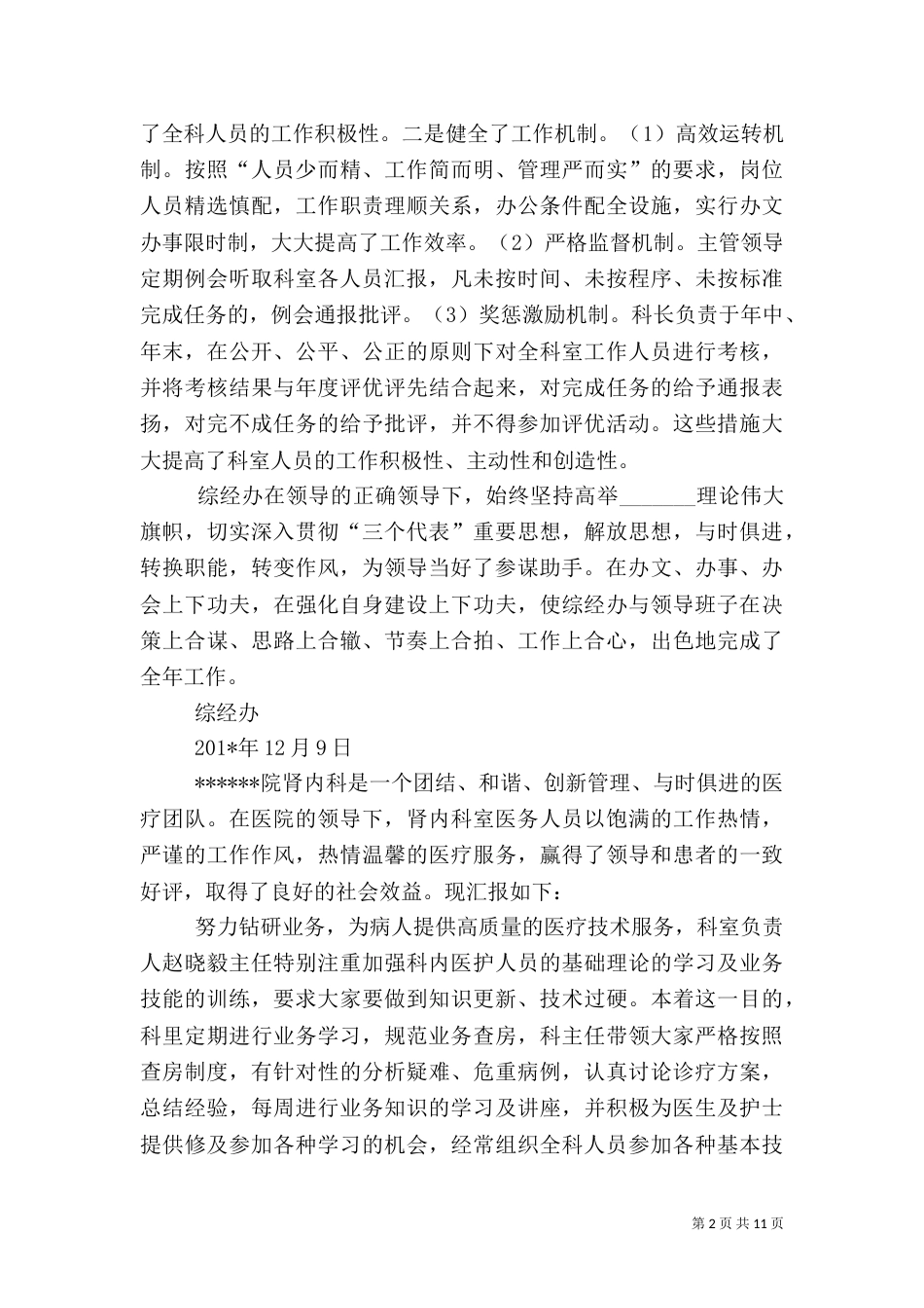 医院先进科室汇报材料_第2页