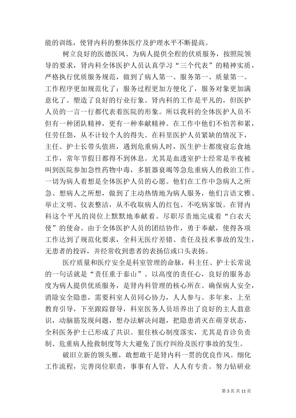 医院先进科室汇报材料_第3页