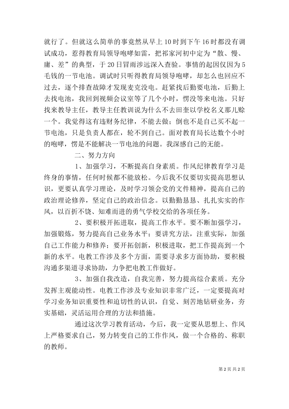 纪律作风整顿活动剖析材料（三）_第2页
