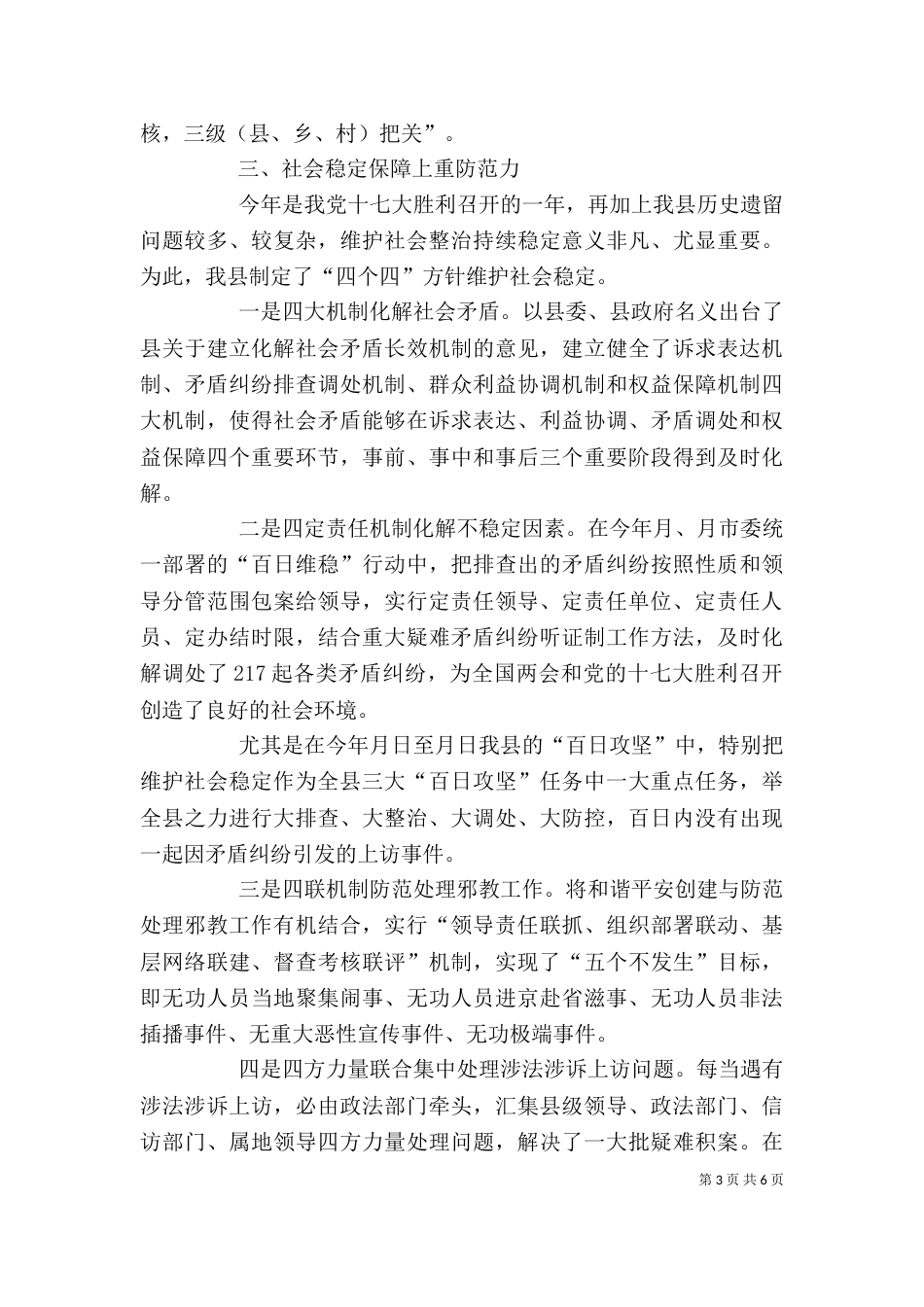 综合-平安-建设办-领导-述职_第3页