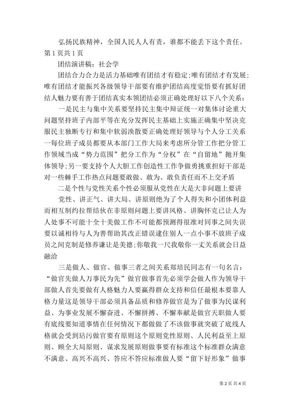 团结演讲稿之民族团结_第2页