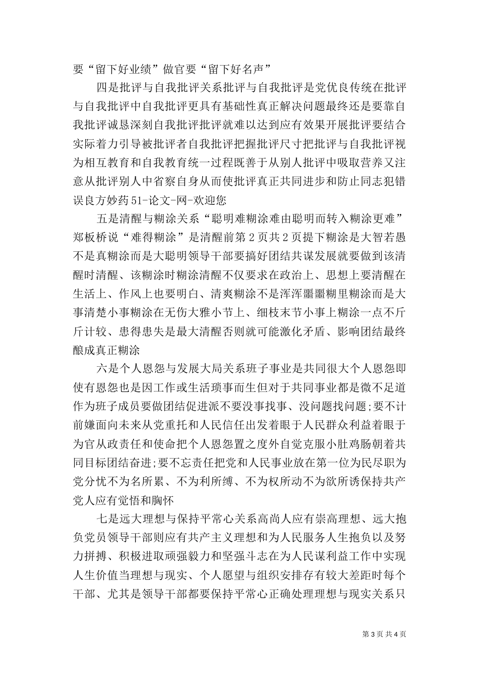 团结演讲稿之民族团结_第3页