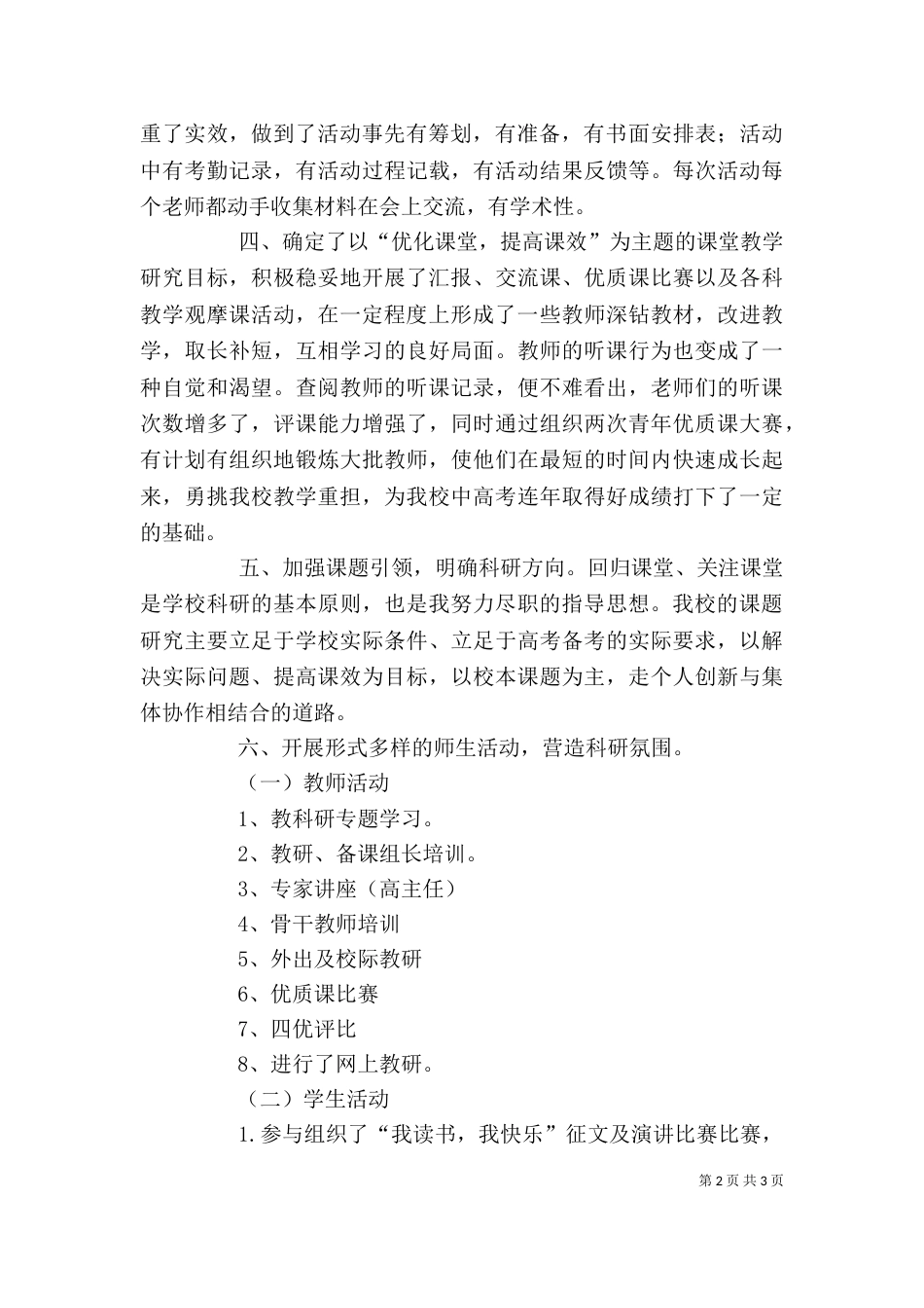 学校教科室主任述职报告（一）_第2页