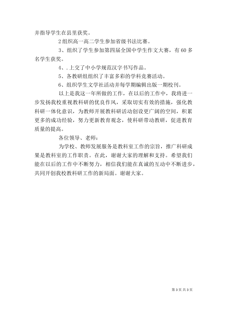 学校教科室主任述职报告（一）_第3页