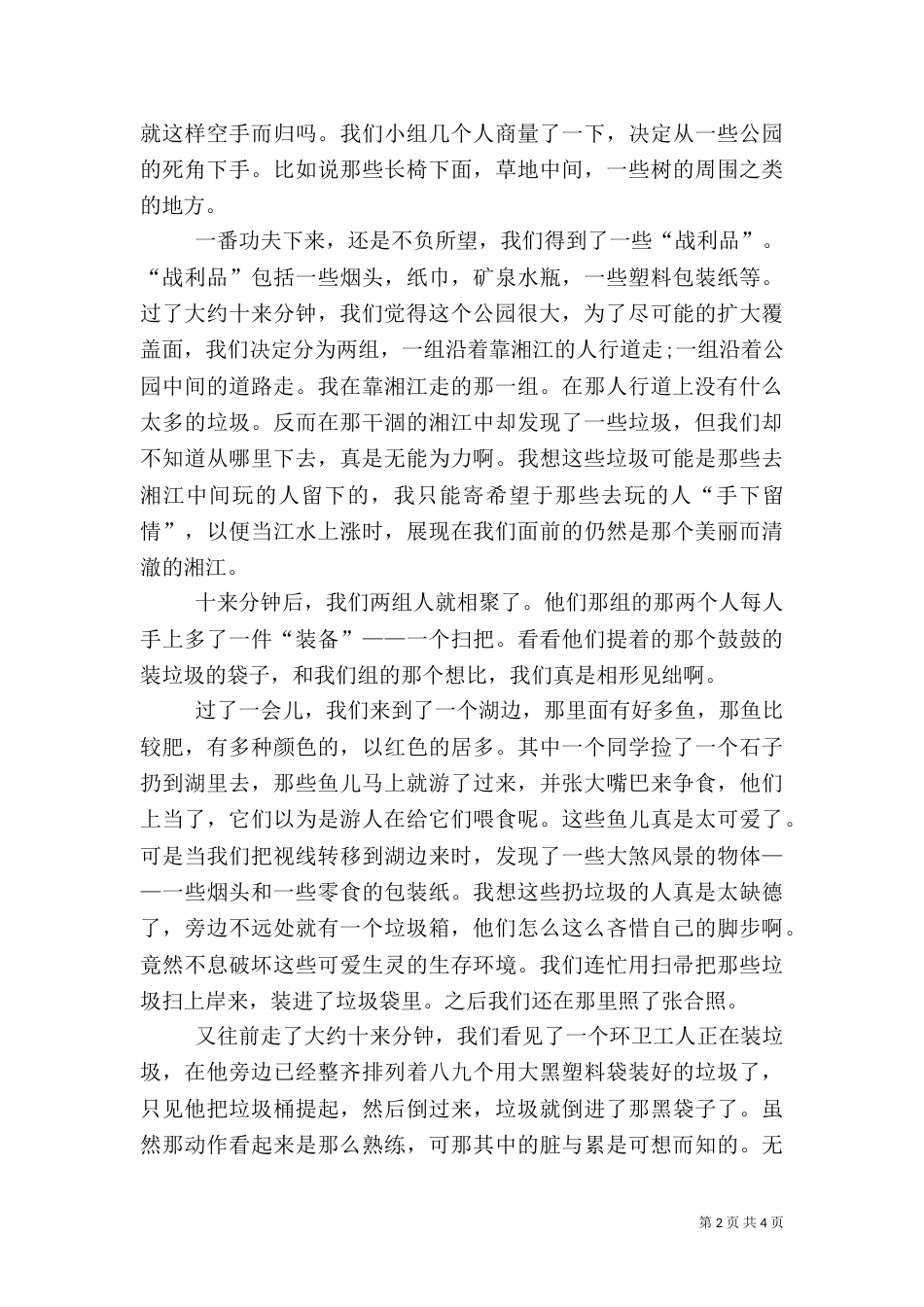 公园捡垃圾活动总结（四）_第2页