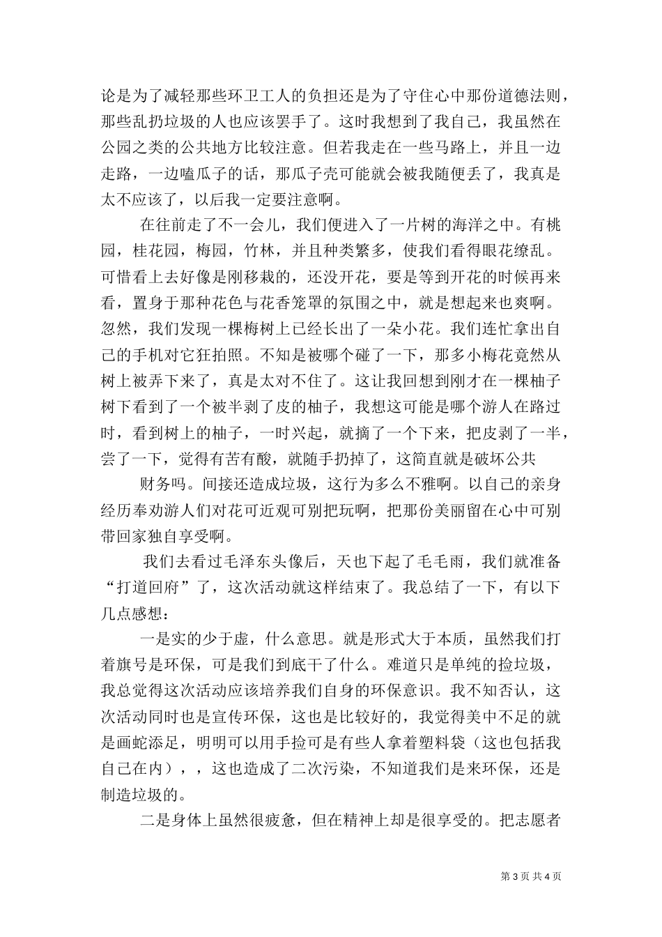 公园捡垃圾活动总结（四）_第3页