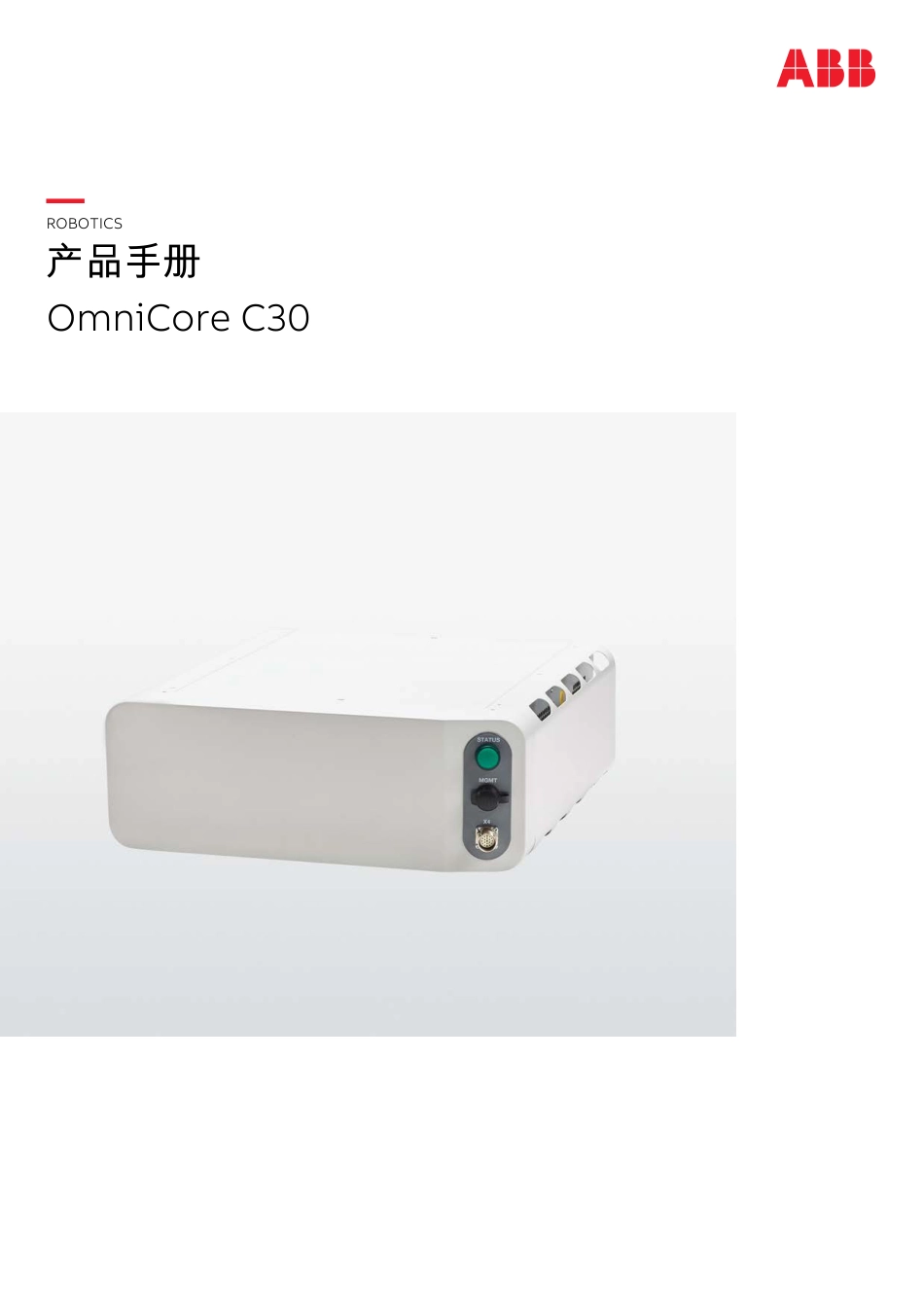 2024ABB OmniCore C30产品手册指南_第1页