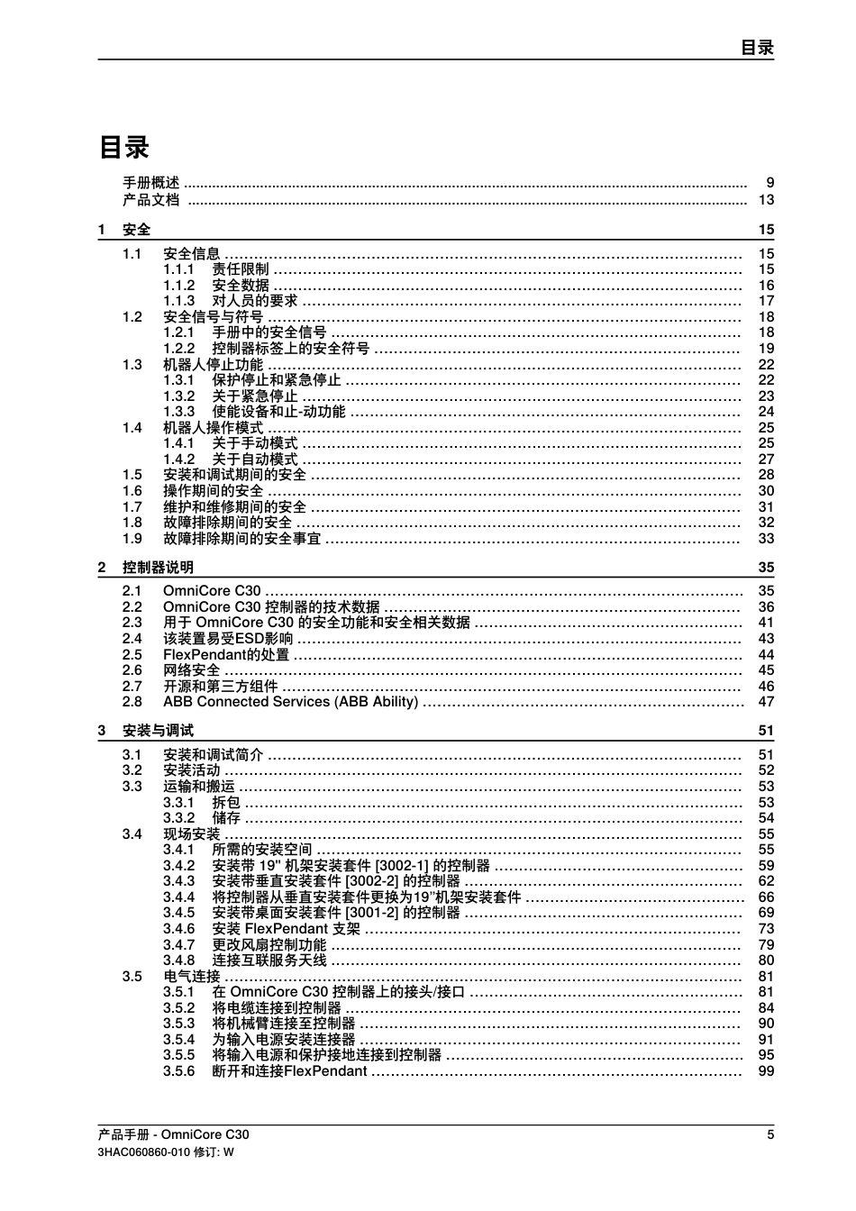 2024ABB OmniCore C30产品手册指南_第2页