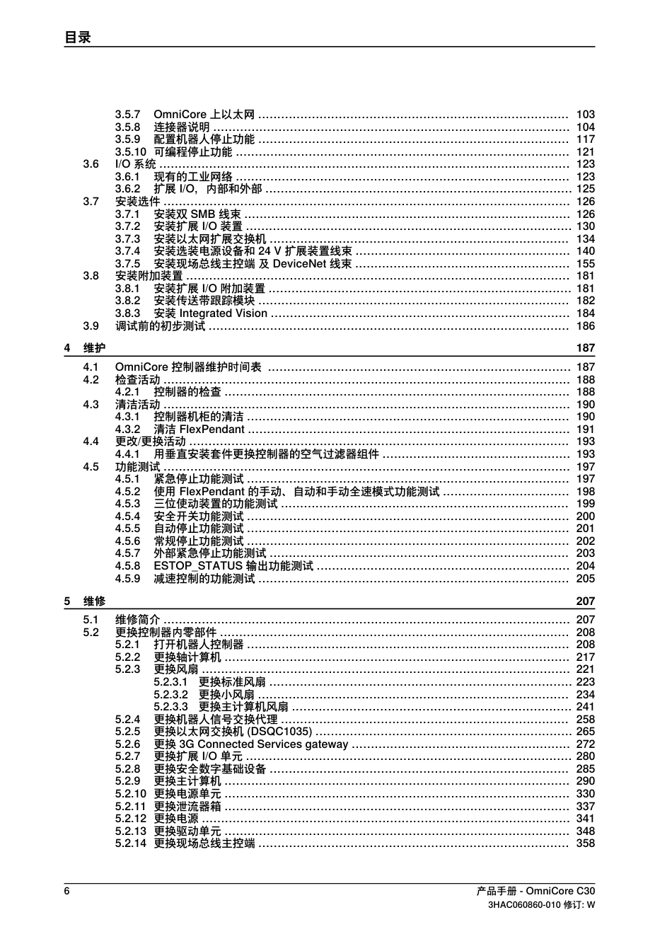 2024ABB OmniCore C30产品手册指南_第3页