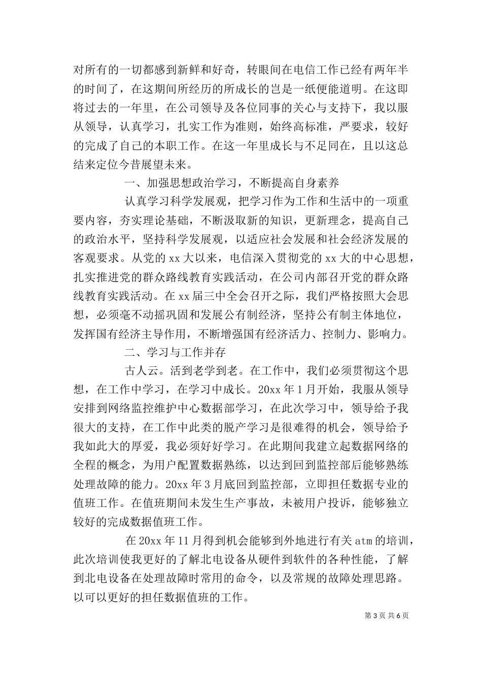 电信行业个人年度总结汇报_第3页