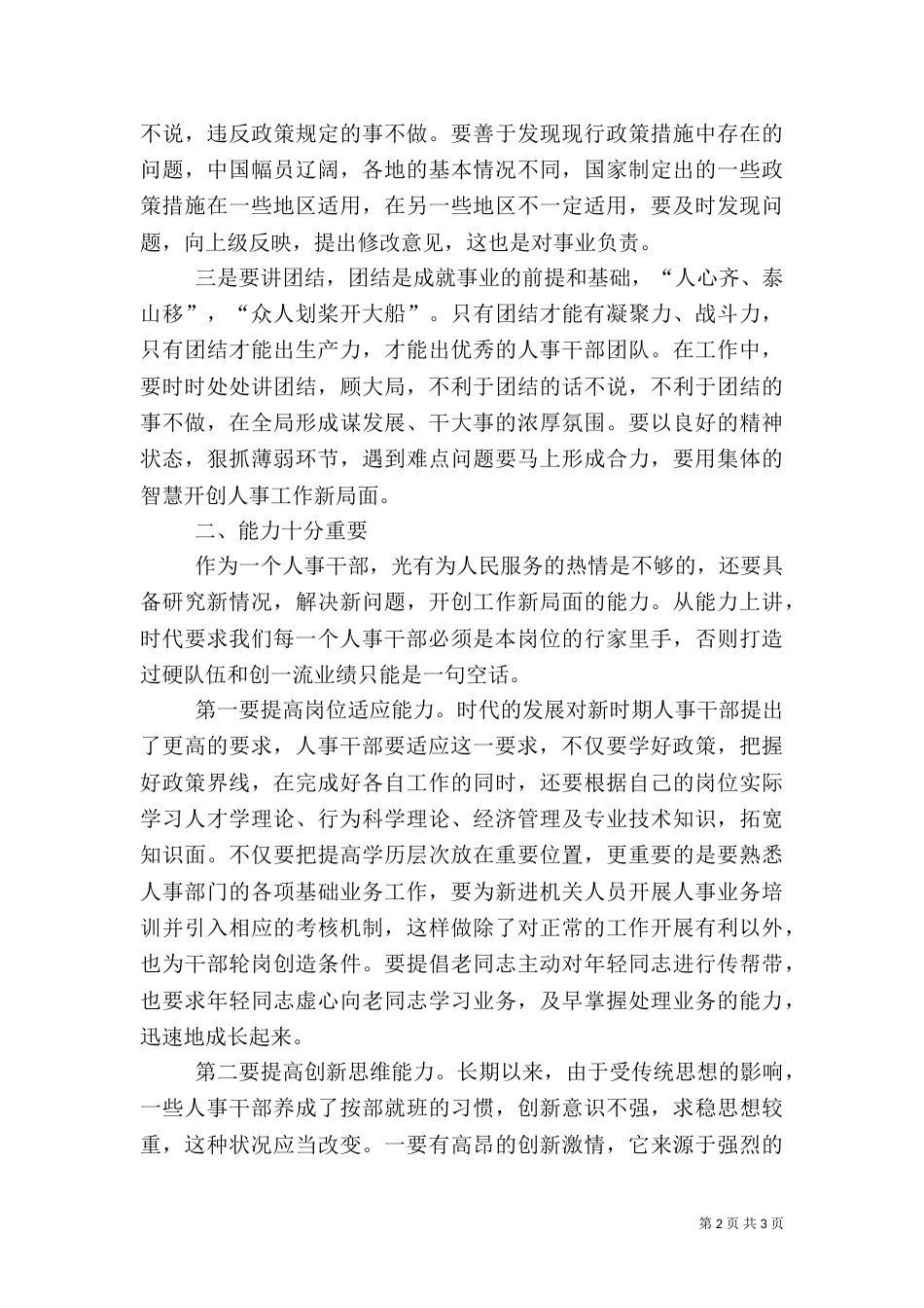 人事干部工作总结范文_第2页
