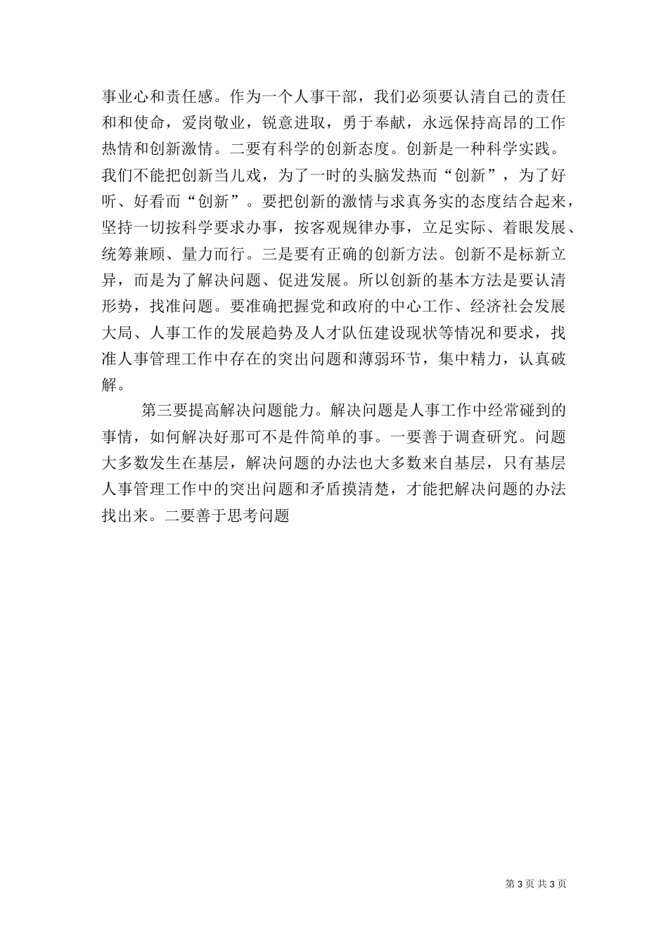 人事干部工作总结范文_第3页