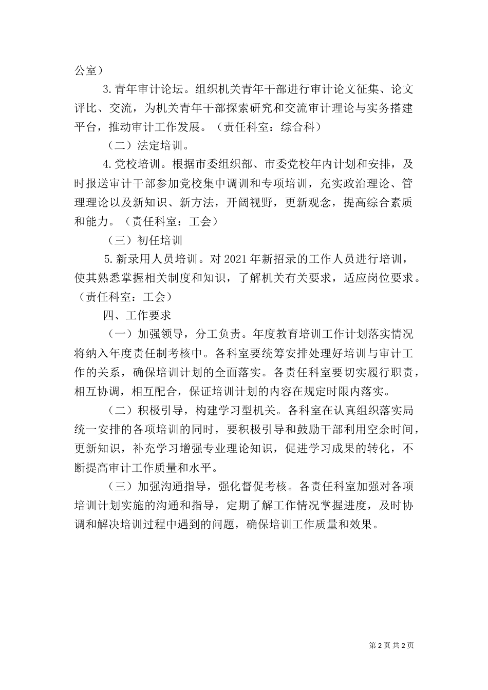 审计局2021年教育培训计划_第2页