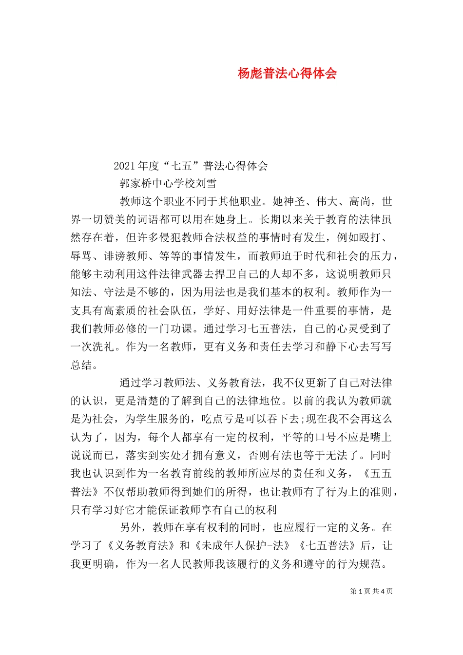 杨彪普法心得体会（三）_第1页